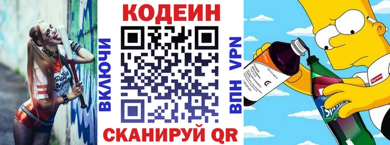 Кодеиновый сироп Lean Purple Drank  Купить закладки  Белоусово 